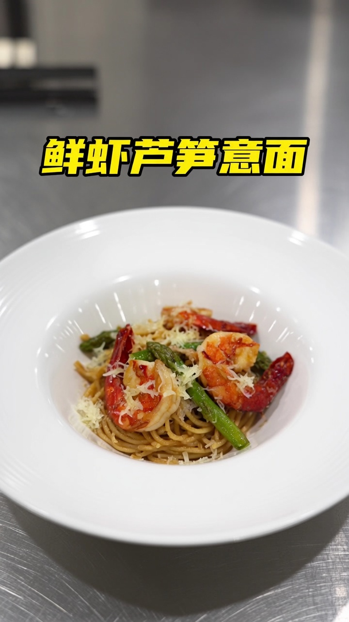海老とアスパラガスのパルメザンパスタ